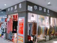 -南京环北服装批发市场