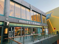 门面-莆田餐厅PUTIEN(三里屯店)