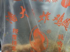 -潘太师炸鸡腿(中茵海华广场店)