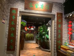 门面-昌隆•家家鹅乡•海南菜老字号(琼海店)