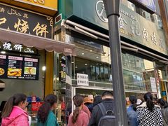 门面-顺城金记卤鸡·清真