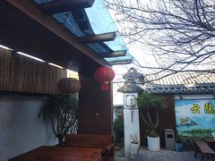 -云隐小厨·传统大理美食(复兴路店)