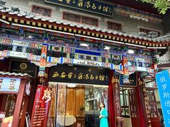 -西安贾三灌汤包·回坊小吃·清真炒菜(北院门总店)