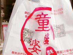 -童婆婆酥肉(双楠店)