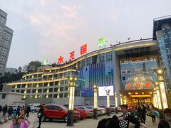 -水王国温泉水世界