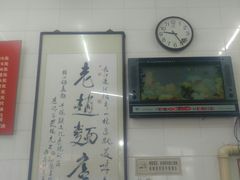 -老赵面店(大西路店)
