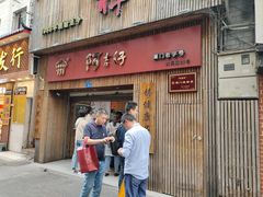 -阿吉仔(大元路店)
