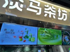 -淡马茶坊(深圳宝安壹方城店)