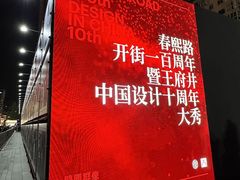 -王府井百货(总府店)