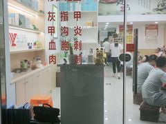 -郑远元专业修脚房(栖山路店)