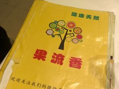 -果流香水果甜品(建政路店)