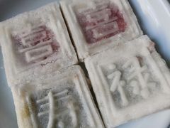 方松糕-万福兴(东中市店)