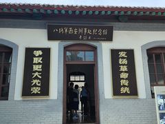-八路军西安办事处纪念馆