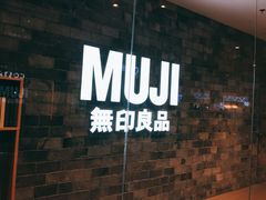-MUJI无印良品(远洋未来广场店)