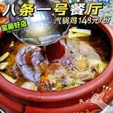味道吹爆的胡同菜 省一张花城机票 来吃汽锅鸡