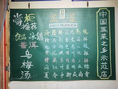-得意楼蒸菜馆