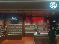 -MUJOSH木九十眼镜(长沙IFS国金中心店)