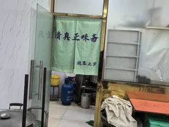 -正味斋锅巴菜(西北角店)