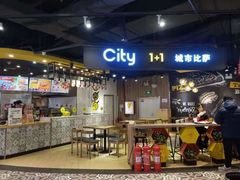 门面-City1+1城市比萨·意面(欧亚奥莱吉林街店)