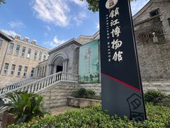 -镇江博物馆