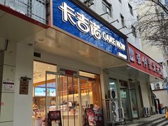 -卡吉诺动物奶油生日蛋糕(东明路店)