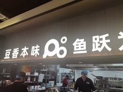 -苏泡泡豆花烤鱼(婺源店)