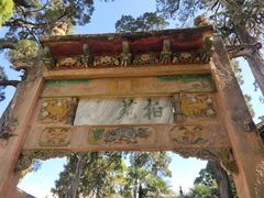 -巍山古城