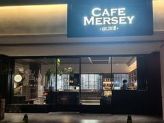-Cafe Mersey默西咖啡(平江店)