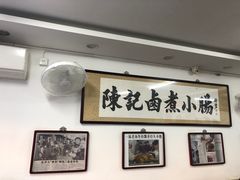 -陈记卤煮小肠