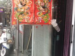 门面-芙蓉泉·烤鸡爪(芙蓉街店)