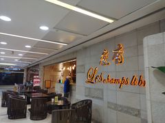 -尘香•传统川菜(创汇首座店)