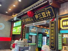-尹三豆汁(前门旗舰店)