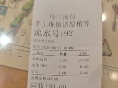 -清真马三汤包(回民街店)