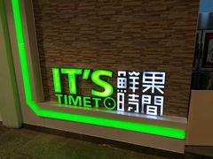 -鲜果时间(南开大悦城店)