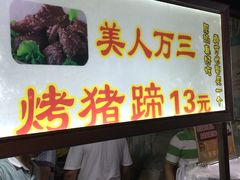 -美人万三·蚝大人生蚝小馆(昌里路店)