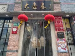 -大壶春(四川中路店)