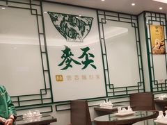 大堂-麦奀云吞面世家(中环店)