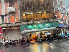 -月圆火锅(宁海东路二店)
