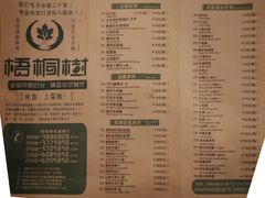 菜单-隆阜號·梧桐树(沃尔玛店)