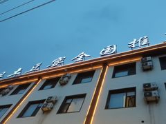 -岚县土豆宴(总部)