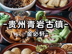 -金必轩(青岩店)
