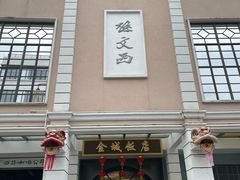 -孙文西路步行街