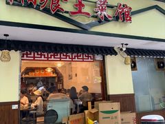 -神仙钵湘香土菜馆(光华路店)