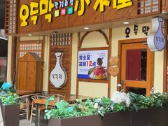 -恩你小木屋·韩式料理(假日广场店)