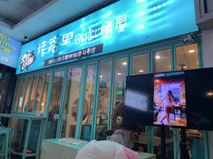 门面-烤路里·韩国品质自助烤肉(石路天虹4号店)