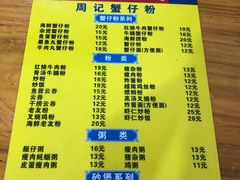 -周记蟹仔粉(侨港风情街店)