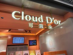 -CloudD'or可露朵蛋糕(1733商业空间店)