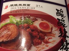 -味千拉面(又一城店)