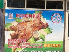 -阳坊胜利涮羊肉(阳坊老店)