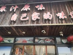 -老衢里·衢州农家菜(邱隘店)